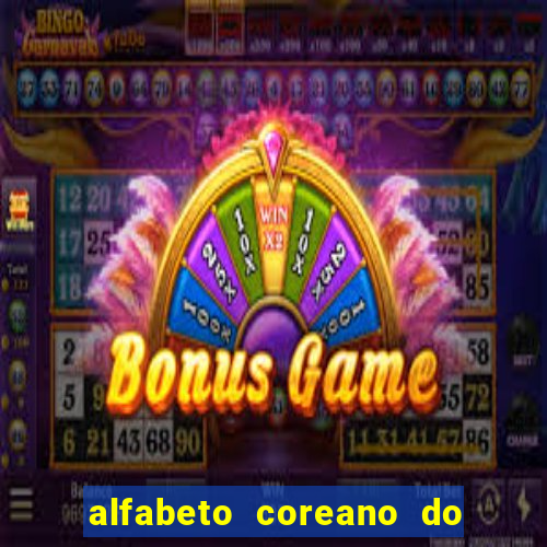 alfabeto coreano do a ao z